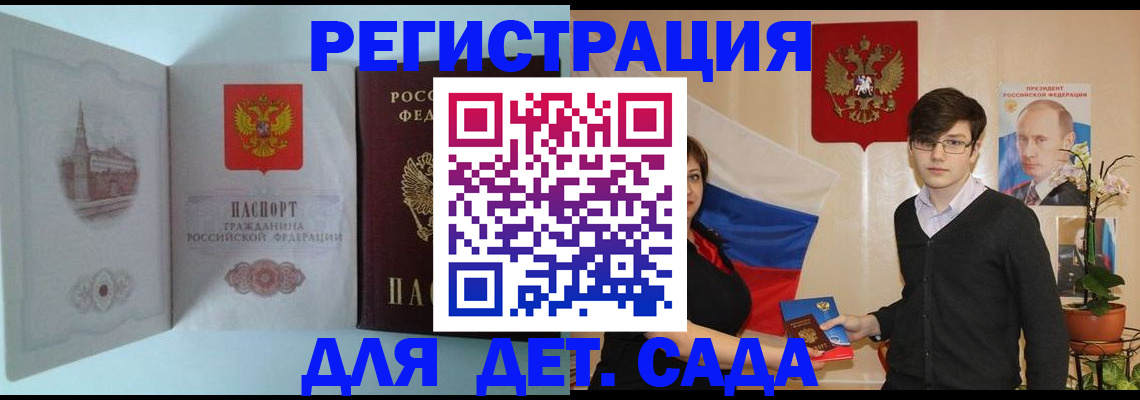 прописка для школы в Сосенском